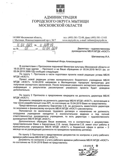 Администрация ГО Мытищи ответила после совещания с руководством Московской Области - что это на наш взгляд?